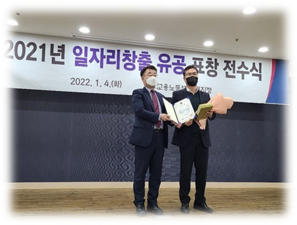 일자리 창출 유공