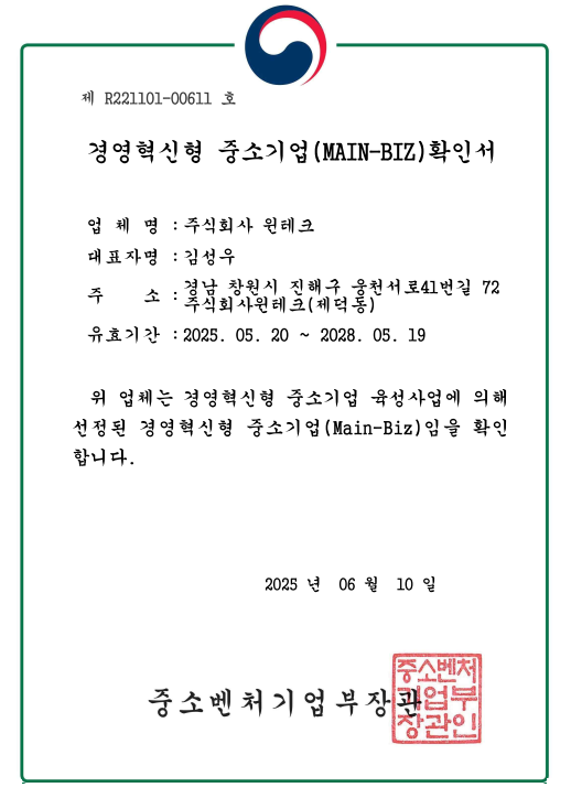 메인비즈 기업 인증서